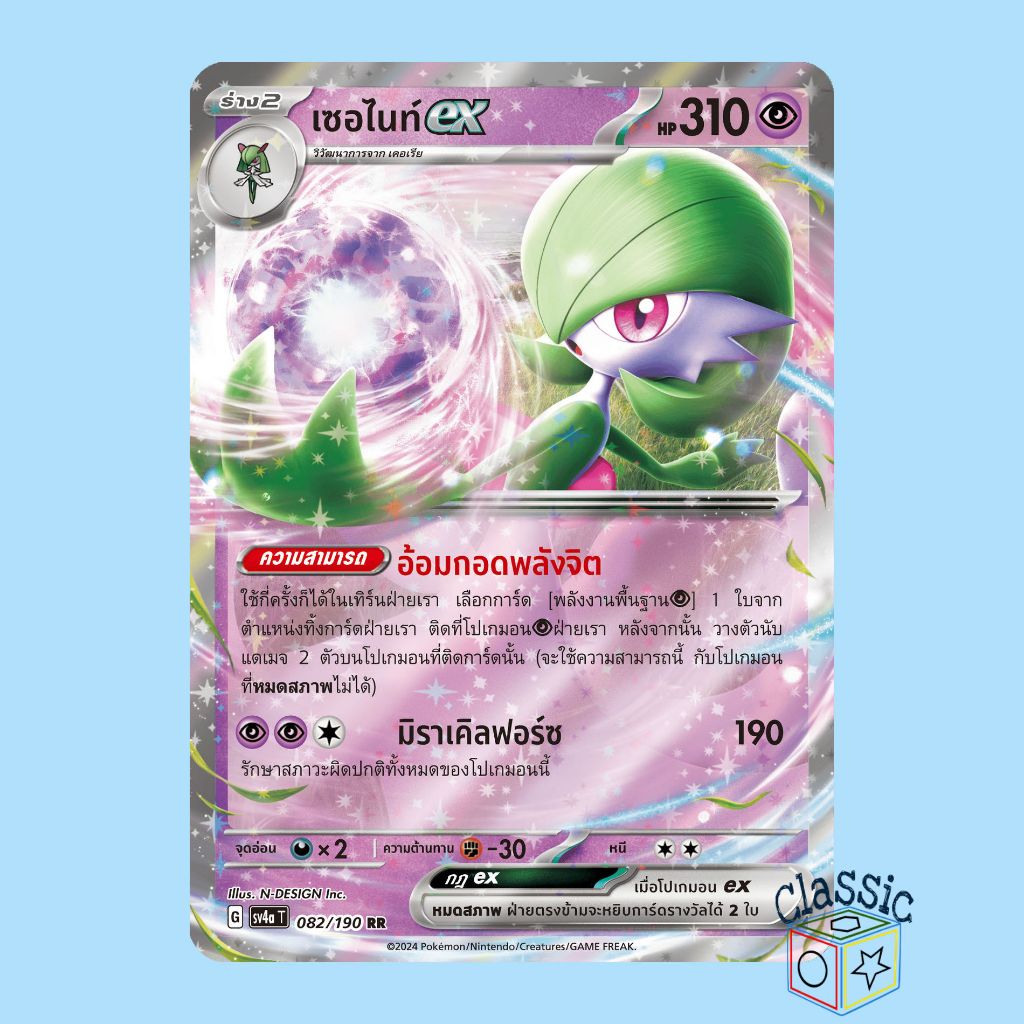 เซอไนท์ ex RR (sv4a 082/190) ชุด ไชนีเทรเชอร์ex การ์ดโปเกมอน ภาษาไทย (Pokemon Trading Card Game)