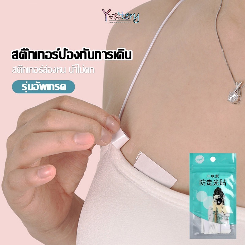 ร้านค้าไทย🔥36 ชิ้นชิ้นสติ๊กเกอร์เทปกาวสองหน้าแบบล่องหนUnderwearเทปกันโป๊กันน้ำกันเหงื่อเป็นแบบใสเรียบเนียนดูดี.yvettery