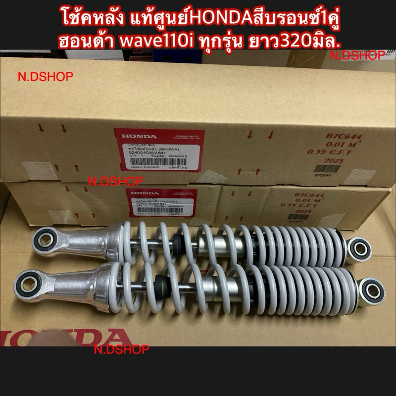 โช๊ค​หลังYSS​เวฟ​110i แท้​100​%  ความสูง​320 mm แบบเดิม ความยาวเท่า​ของเดิ​มที่​ติด​มา​กับรถ - รูปที่ 3