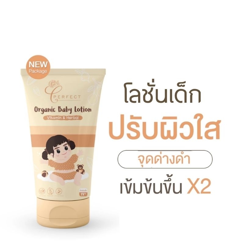 โลชั่นเด็ก perfect (พร้อมส่ง) แพคเกจใหม่ ลอตใหม่ล่าสุด สำหรับเด็กวัย1ปีขึ้นไป