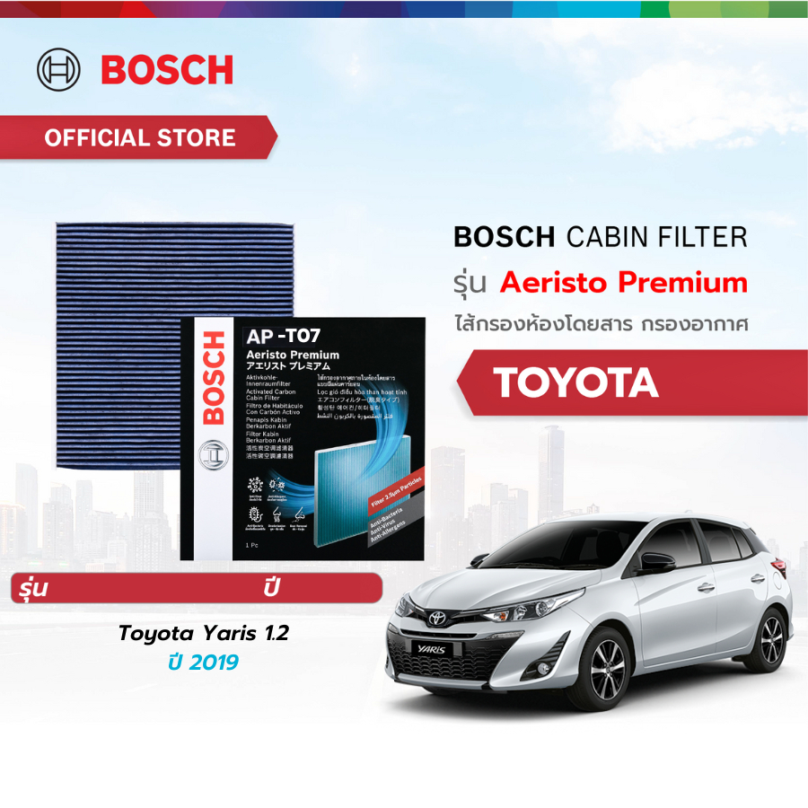 Bosch Cabin Filter รุ่น Aeristo Premium ไส้กรองห้องโดยสาร กรองไวรัส กรองPM2.5 Toyota Toyota Yaris 1.2 ปี 2019