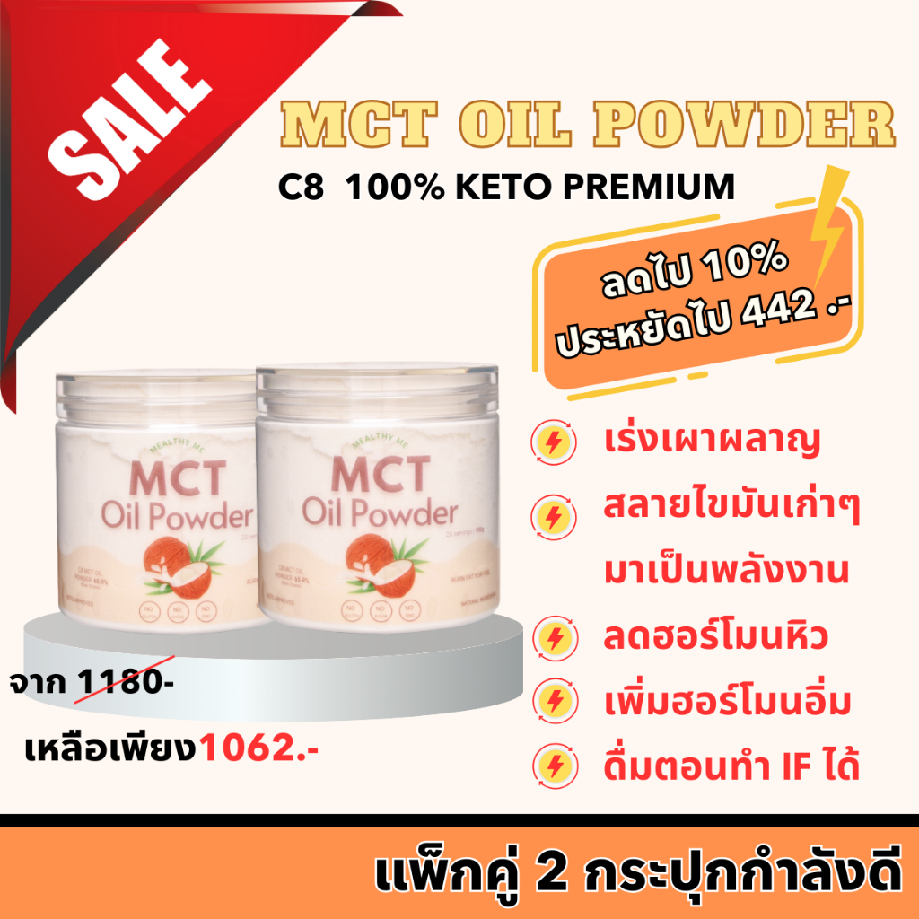 MCT Oil Powder 100% ผงมะพร้าว 200g C8 100% คีโตกินได้ IF กินได้ ผงมะพร้าวสกัดเย็น น้ำมันมะพร้าว