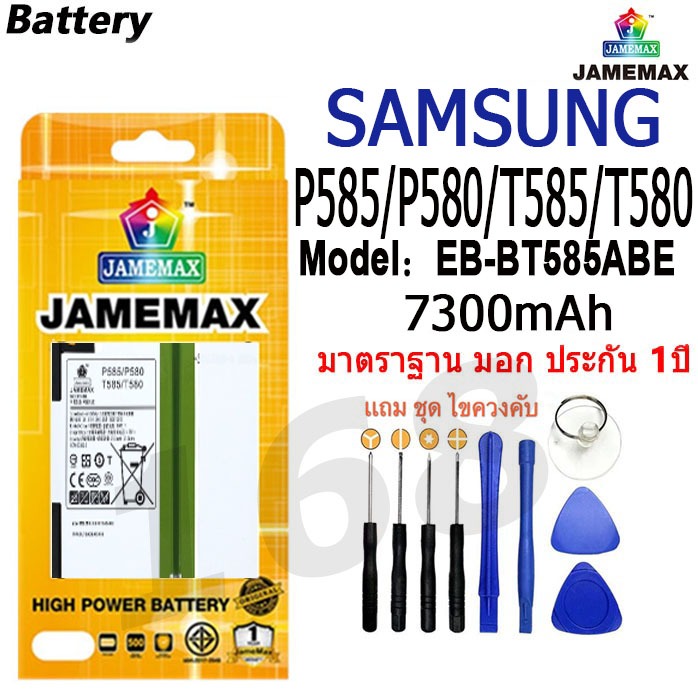 แบตเตอรี่ เเบตSAMSUNG P585/P580/T585/T580 battery SAMSUNG P585/P580/T585/T580 Model EB-BT585ABE แถมช