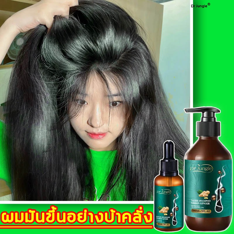 ของแท้100% Dr Jungleแชมพูขิงเพียว ยาสระผมแก้ผมร่วง เซรั่มปลูกผม แชมพูแก้ผมร่วง+สาระสำคัญของขิง530mlขิงบำรุงถึงราก