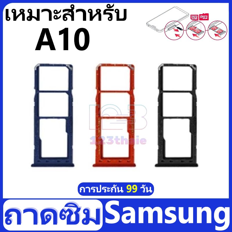 ถาดซิม Samsung A10 อะไหล่ถาดซิม ถาดใส่ซิม Sim Tray (ได้1ชิ้นค่ะ) สินค้าพร้อมส่ง คุณภาพดี อะไหล่มือถือ
