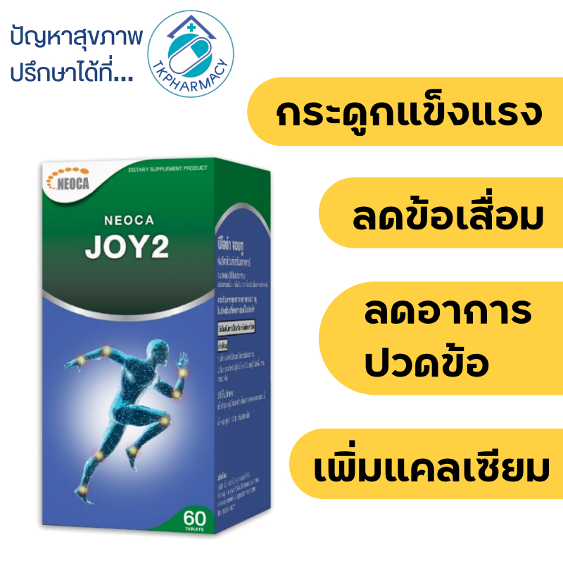 Neoca Joy2 60 tablets ลดข้อเสื่อม กระดูกพรุน
