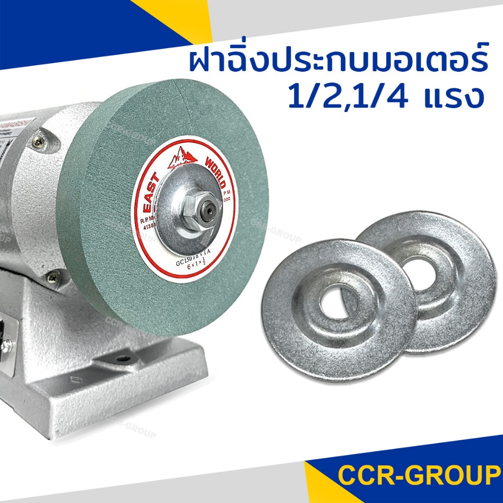 อะไหล่ฝาฉิ่งประกบมอเตอร์ ฝาครอบ มอเตอร์ยามาบิชิ สำหรับ 1/2 และ 1/4 แรง