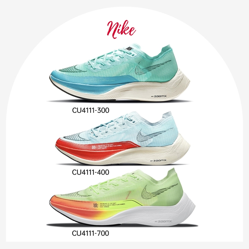 Nike ZoomX Vaporfly Next% 2 (CU4111-300)(CU4111-400)(CU4111-700) รองเท้า แท้ 💯