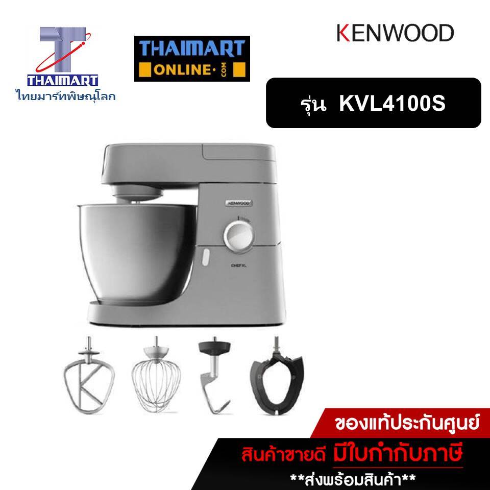 KENWOOD เครื่องผสมอาหาร เครื่องตีแป้ง 1200 วัตต์ ขนาด 6.7 ลิตร รุ่น KVL4100S