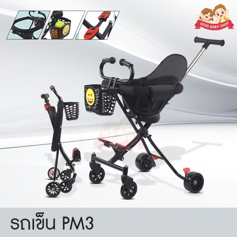 GBS (A011) รถเข็นเด็ก รุ่น PM 3 รถเข็น รถเข็นเด็กพับได้ พกพาสะดวก มีตะกร้า Baby Stroller
