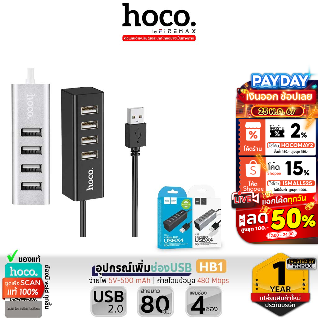HOCO HB1 USB Hub 4 ช่อง อุปกรณ์เพิ่มช่องUSB 3.0 ตัวเพิ่มช่องUSB สำหรับ คอมพิวเตอร์ / โน้ตบุ๊ค ฮับ ยูเอสบี แล็ปท็อป hc5