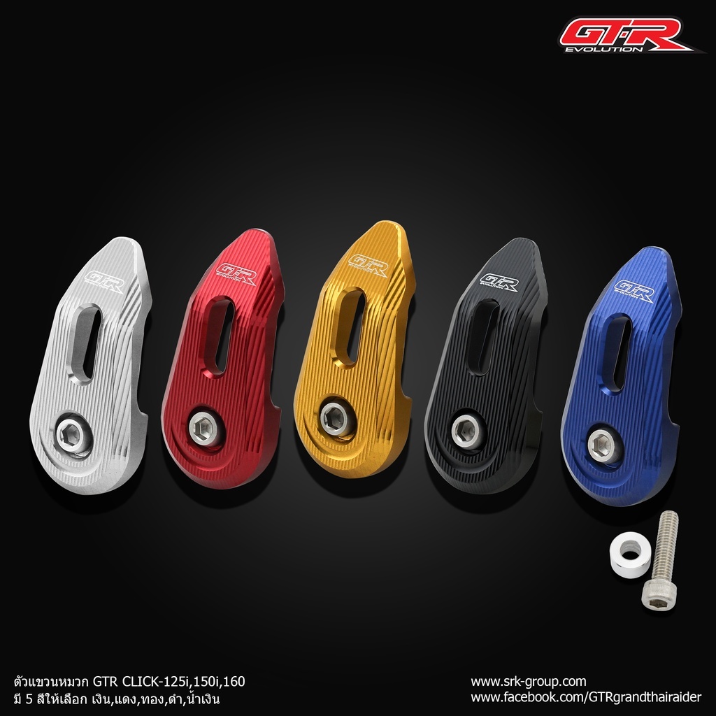 ตัวแขวนหมวก gtr Click 125i 150i 160i มีให้เลือก 5 สี