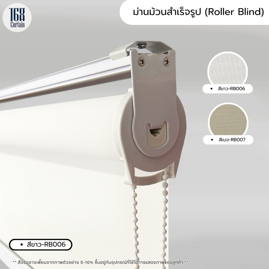 NEW สินค้าสีใหม่ Roller Blind แสงลอดผ่าน 5% ม่านม้วนสำเร็จรูป sunscreen 5% กว้าง 60 -90 ซม. ราคา ถูกที่สุด ดีลบีเคเค