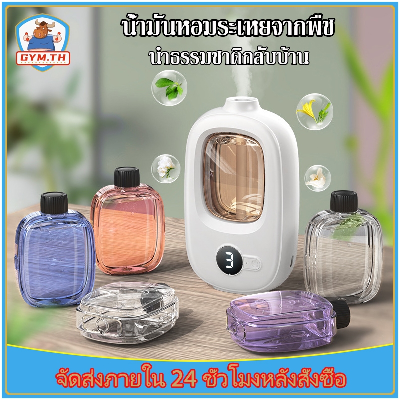 กระจายน้ํามันหอมระเหย เครื่องฟอกอากาศอโรมา แบบชาร์จไฟได้ น้ำหอมติดทนนาน เครื่องพ่นไอน้ํา น้ําหอมปรับอากาศในห้อง