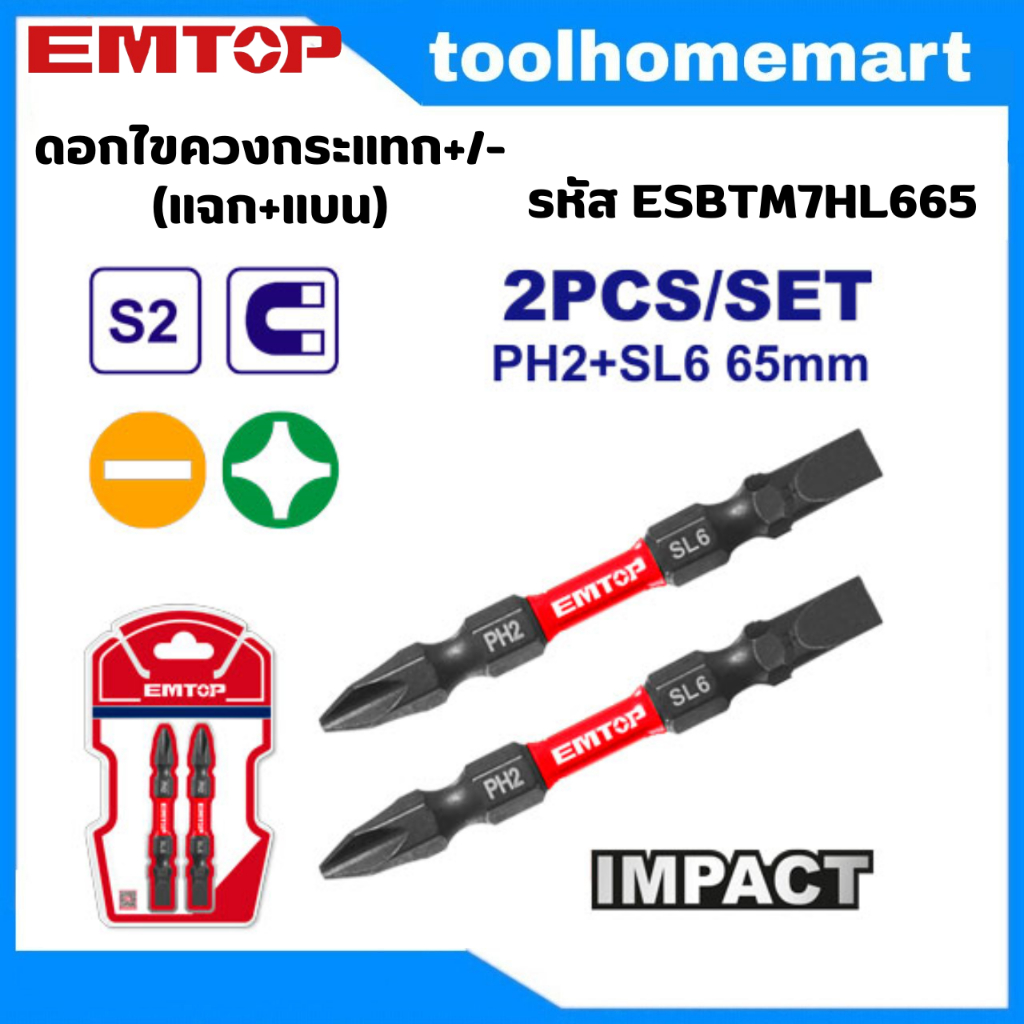 EMTOP ดอกไขควงกระแทก+/- (แฉก+แบน) รุ่น ESBTM7HL665