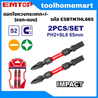 EMTOP ดอกไขควงกระแทก+/- (แฉก+แบน) รุ่น ESBTM7HL665