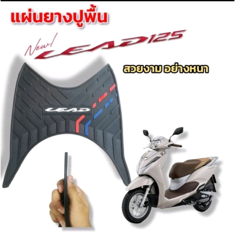 แผ่นยางรองพื้นHonda Lead-125