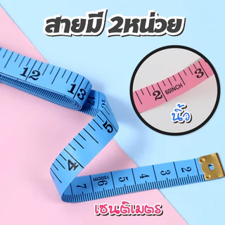 A70 สายวัด สายวัดรอบเอว🌈 ด้านนิ้วเป็นมาตรฐานของไทย สายวัดขนาด ยาว150CM ✨พร้อมส่ง