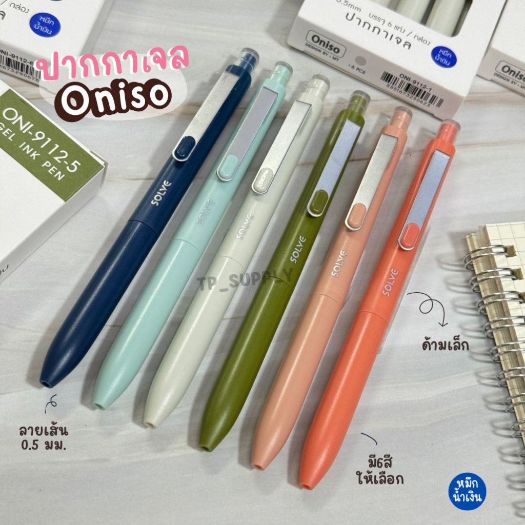 Oniso ปากกาเจล แบบกด ONI-9112 รุ่น SOLVE ลายเส้น0.5มม. หมึกน้ำเงิน (จำนวน 1 ด้าม)