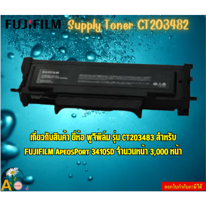 FujiFilm Supply Toner  CT203482  APP3410SD/ AP3410SD Extra High-Yield Toner Cartridge สำหรับ FUJIFIL