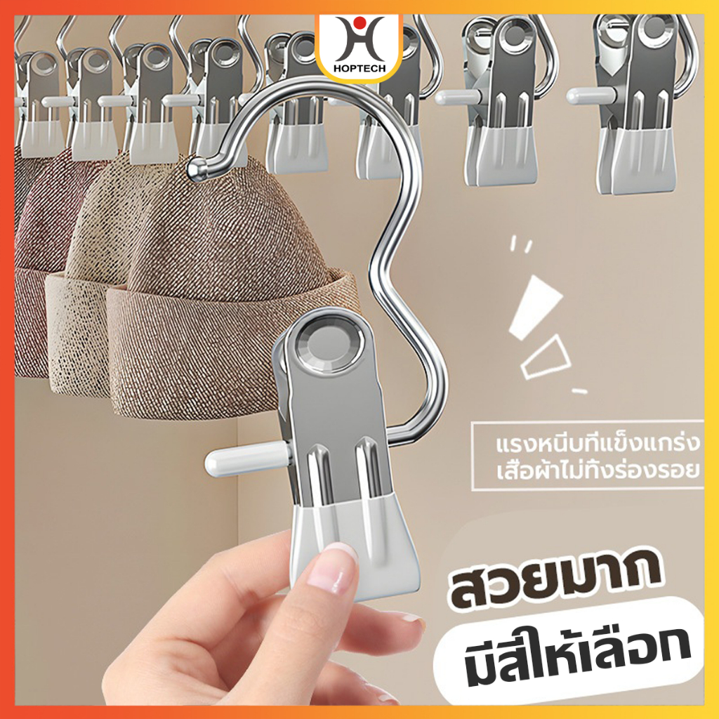 [ราคาสุดคุ้ม  ถูกที่สุด] ตะขอหนีบ คลิปหนีบสแตนเลสมัลติฟังก์ชั่น พร้อมตะขอ/แขวนจัดระเบียบตู้เสื้อผ้า