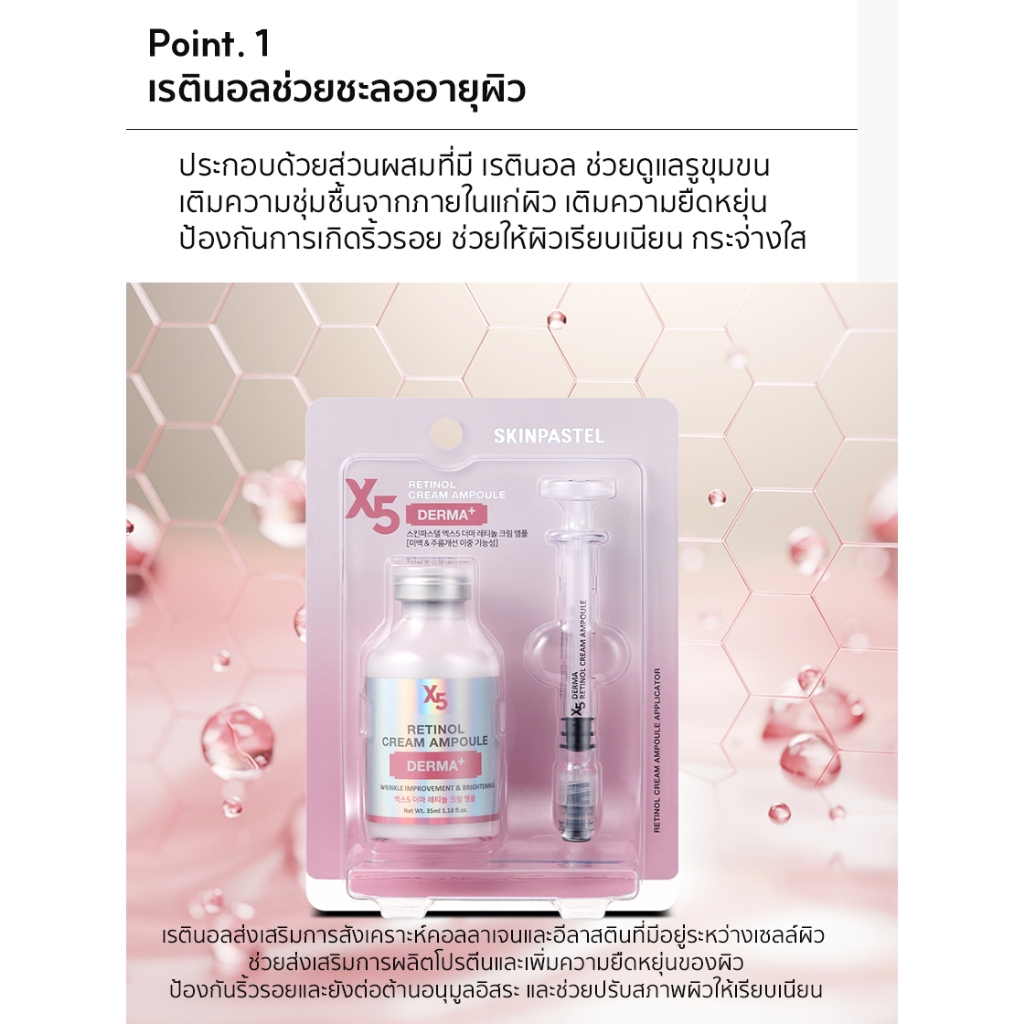 SKINPASTEL X5 Derma Retinol Cream Ampoule 35ml. เรตินอลครีม — صورة 5