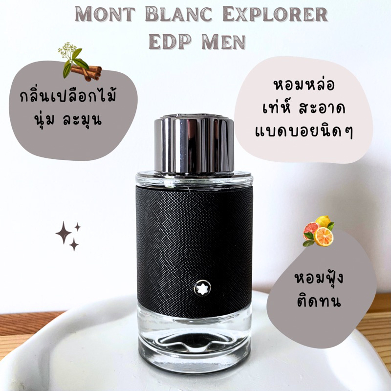 แบ่งขาย MB Explorer EDP Men
