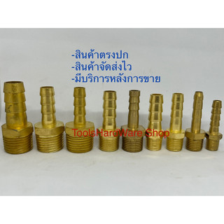ข้อต่อทองเหลืองเกลียวนอกหางปลาเริ่มต้น 1/8*5/16 ไปถึง 1/2*1/2