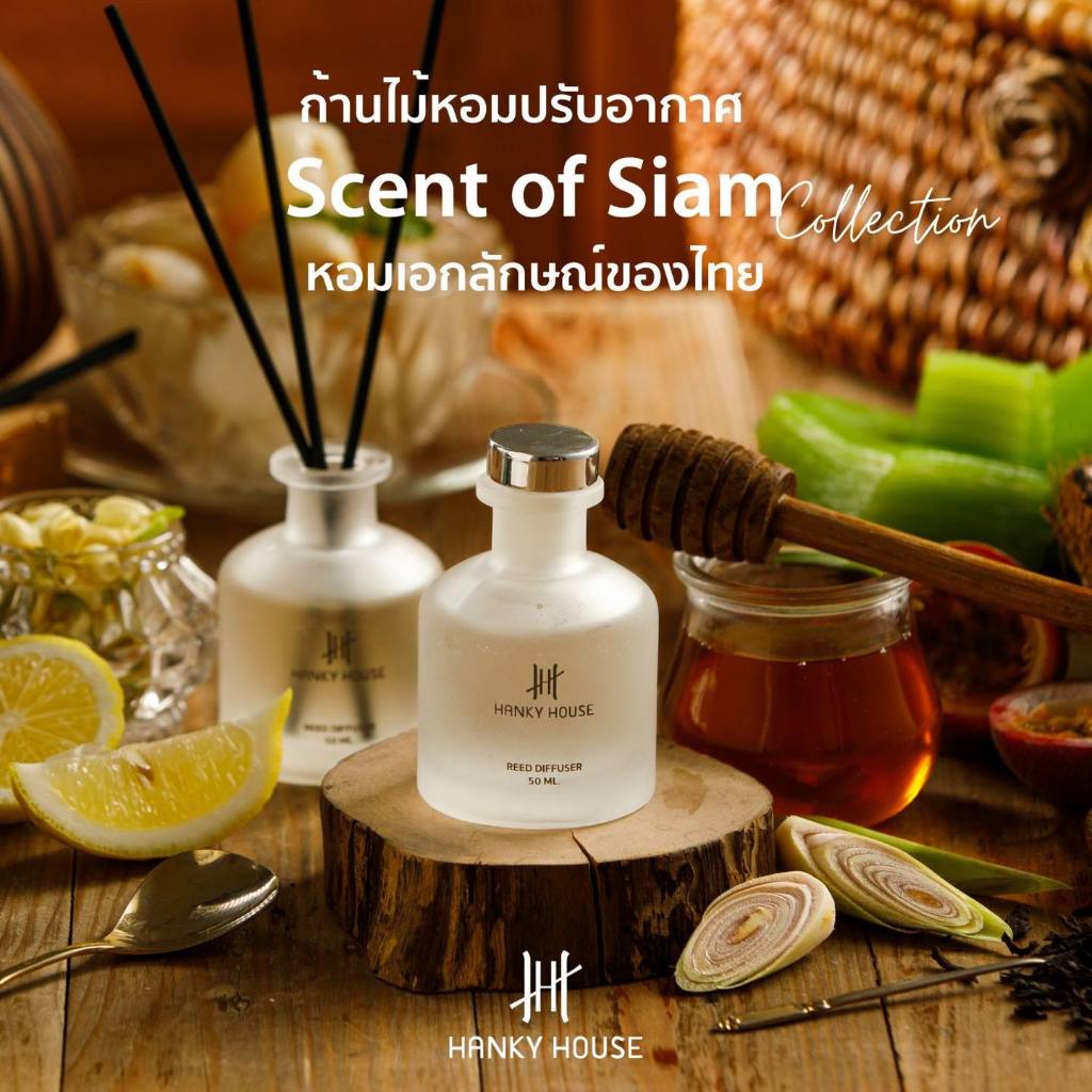 Hanky House ก้านไม้หอม สำหรับใช้ในบ้าน