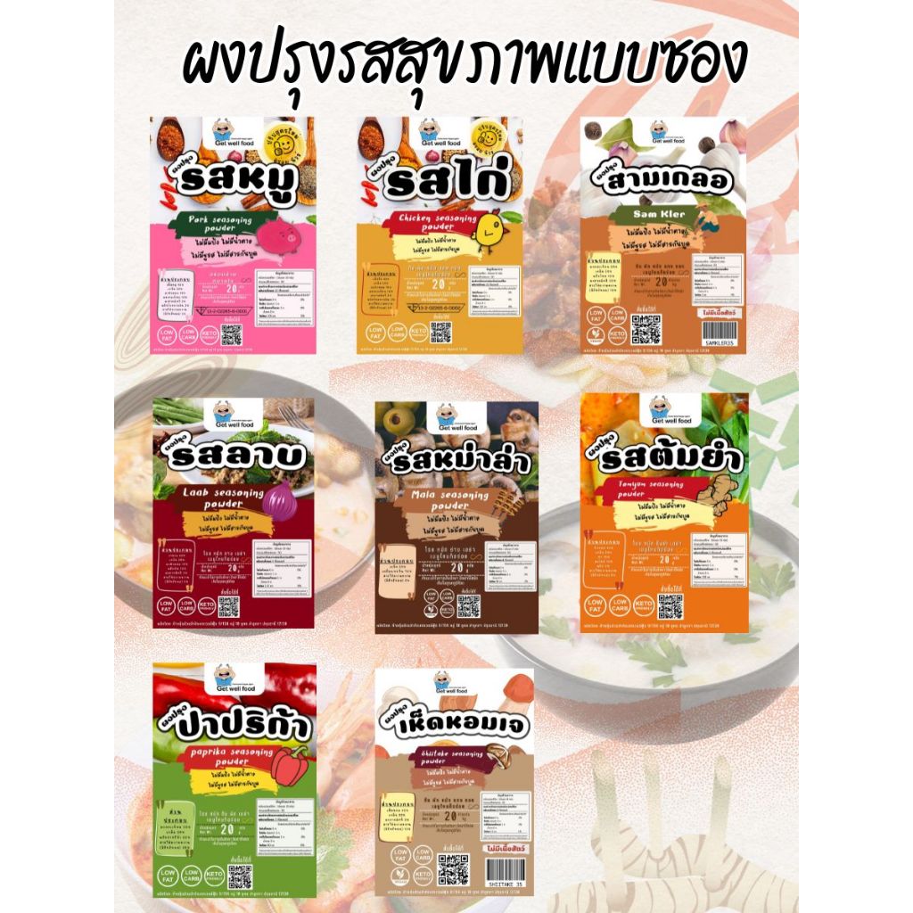 ผงปรุงรสคีโต&คลีน🔥🔥🔥 ไม่มีแป้ง ไม่มีน้ำตาล ไม่ใส่ผงชูรส โซเดียมต่ำ