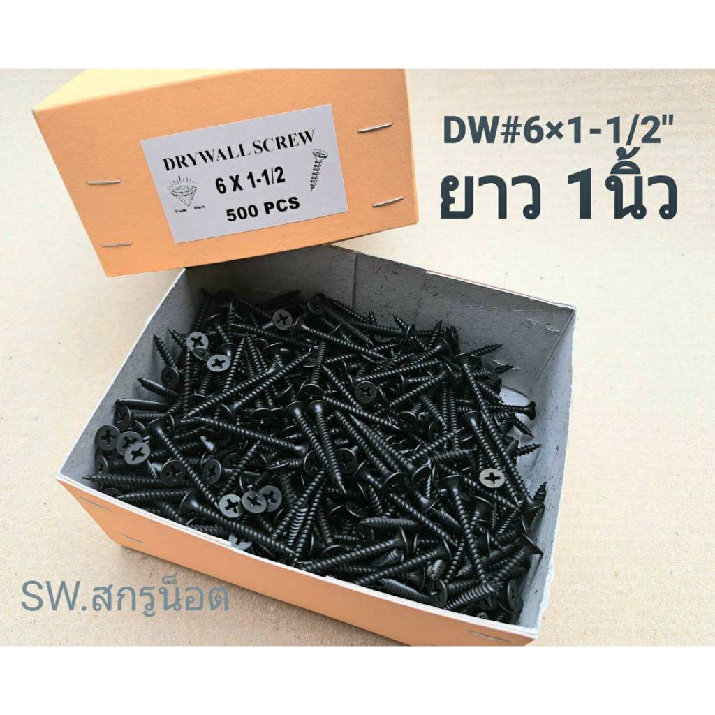สกรูเกลียวปล่อยดำ DW.#6x1-1/2" ยาวนิ้วครึ่ง (แพ็ค 200 ตัว ) เหมาะสำหรับยิงแผ่นยิปซั่ม ผนังฟ้ งานไม้ แข็งได้มาตรฐาน