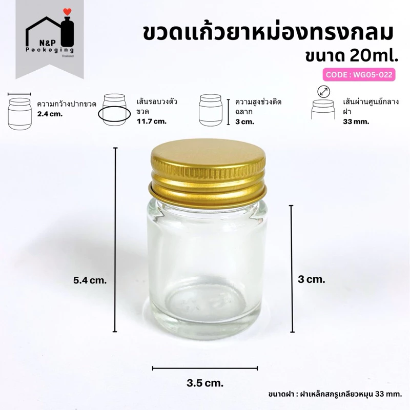 [WG-05-022]   ขวดแก้วยาหม่อง "ทรงกลม" 20ml. พร้อมฝา 33mm. thumbnail 3