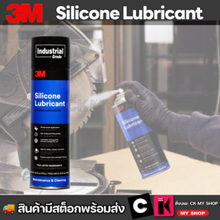 3M สเปรย์หล่อลื่นชนิดซิลิโคน ขนาด 11.75 ออนซ์ SILICONE LUBRI…