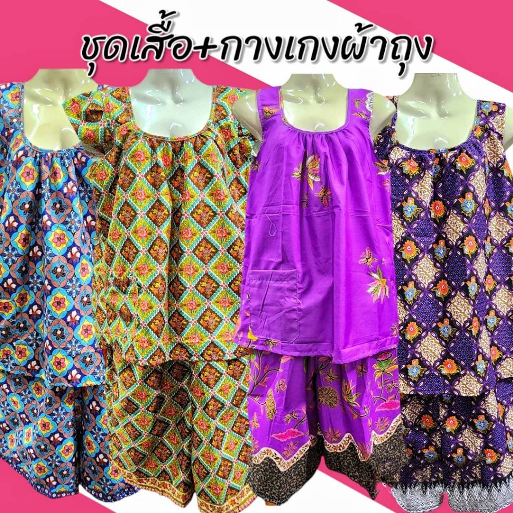 ชุดเซต2ชิ้น เสื้อ+กางเกง ตัดเย็บจากผ้าถุง เนื้อโทเรนิ่ม – โปรปัง