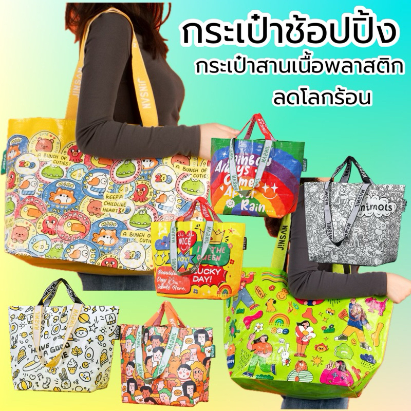 [พร้อมส่ง🇹🇭] shopping bag กระเป๋าสะพาย วัสดุพลาสติกสาน กระเป๋าช้อปปิ้งกันน้ำ ใช้ซ้ำได้