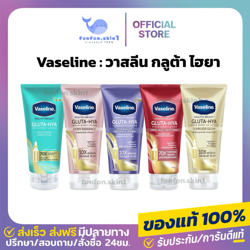 ( แท้/ส่งฟรี + กดไลฟ์เหลือ 84.-) Vaseline Healthy Bright Gluta HYA 170 ml. วาสลีน กลูต้า ไฮยา เซรั่ม โลชั่นบำรุงผิว