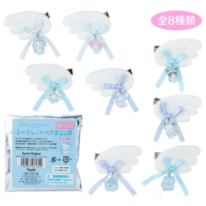 Sanrio กิ๊บสุ่ม Secret Hair Clip (Light Blue Days)ของแท้จากญี่ปุ่น