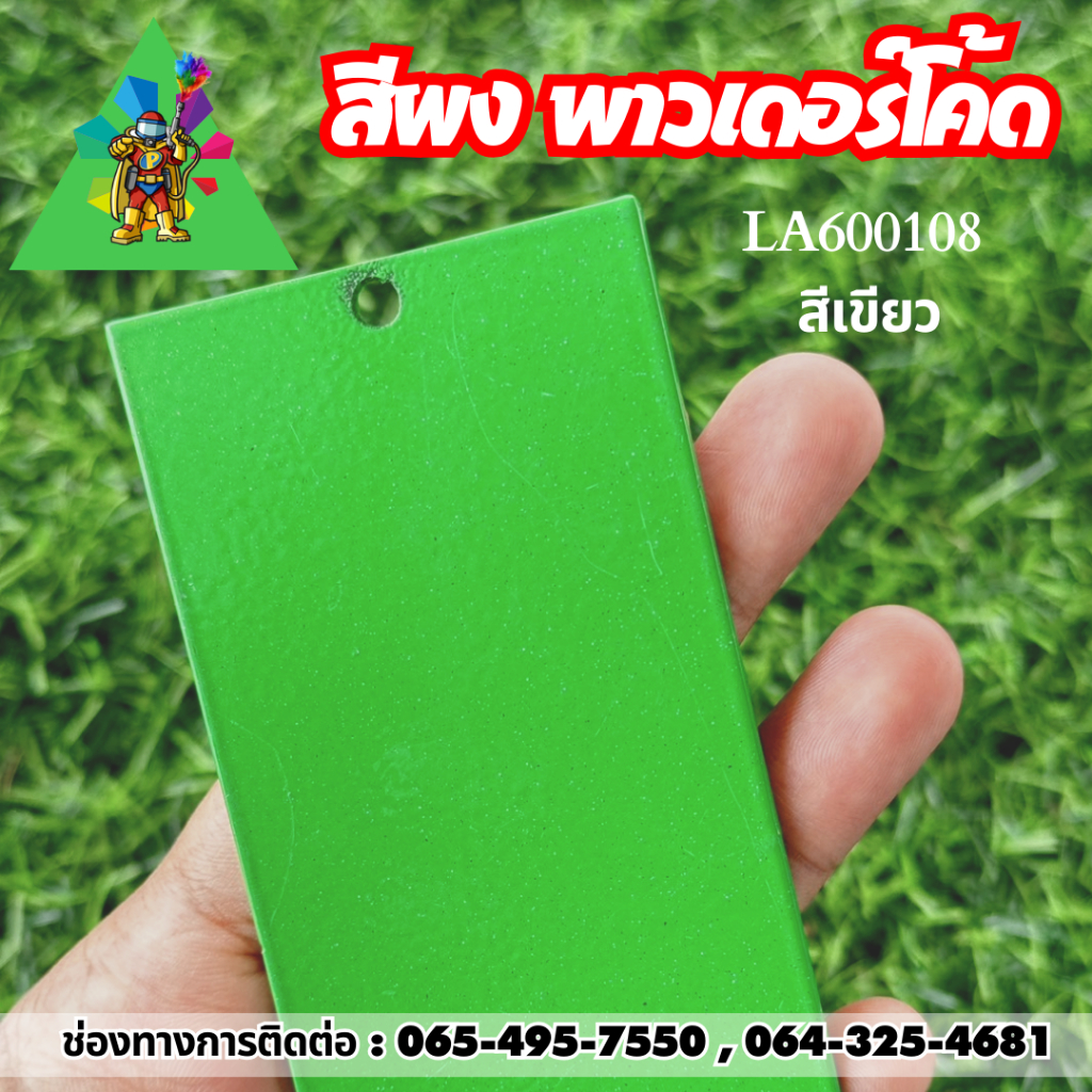 พร้อมส่งมาก สีฝุ่น พาวเดอร์โค้ท Powder coating ใช้กับเครื่องพ่นเท่านั้น ไม่ลอก ไม่ซีด ราคา ถูกที่สุด ดีลบีเคเค แกลเลอรีภาพที่ 3