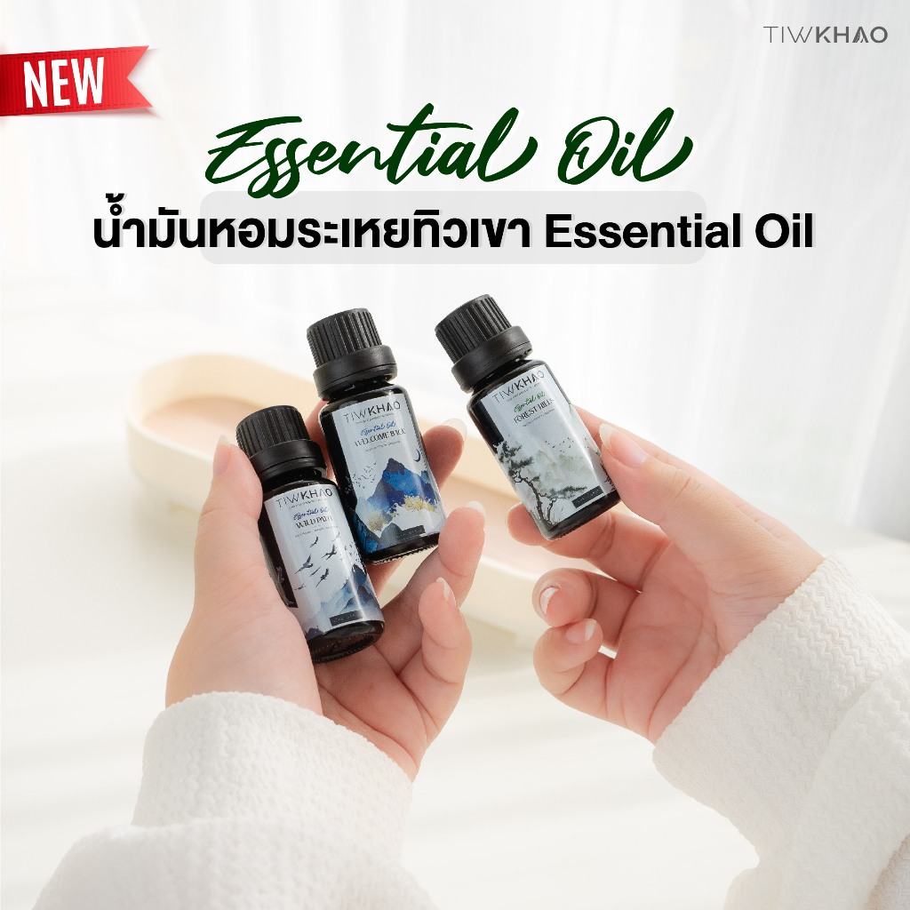 TIWKHAO ทิวเขาน้ำมันหอมระเหย Essential Oil 15 ML.