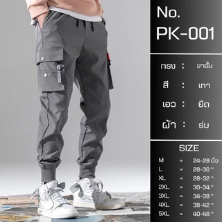 กางเกงขาจั้ม Cargo (7รุ่น) ไซส์ M-5XL