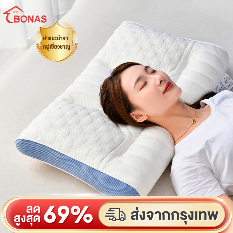 BONAS หมอน หมอนยางพารา หมอนเพื่อสุขภาพ Pillow แก้ปวดคอ กันไรฝุ่น ลดกรน จัดระเบียบกระดูกสันหลัง นอนหลับได้นานขึ้น