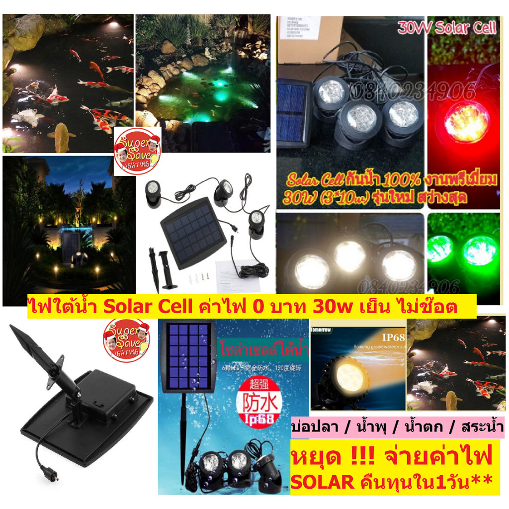 โซล่าเซลล์ไฟใต้น้ำ Solar cell โคมไฟ LED 3 ดวง 30 w cool white Warm white RGB สำหรับตกแต่งสวน ตกแต่งบ่อปลาตกแต่งน้ำตก