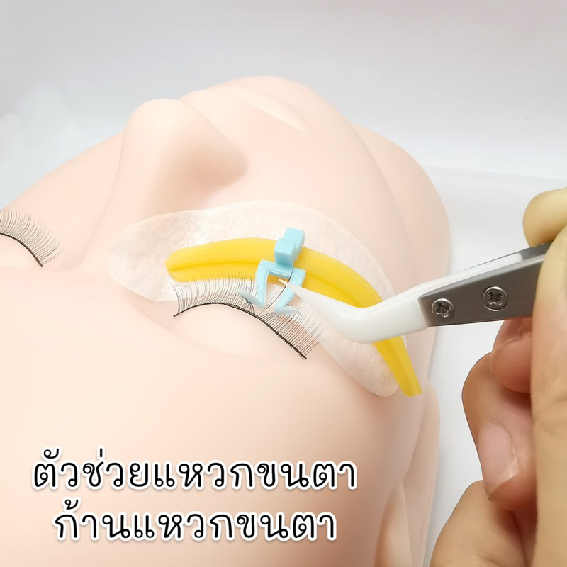 ตัวช่วยต่อขนตา ตัวช่วยแหวกขนตา ช่วยให้ต่อขนตาง่าย สะดวก ทำงานไวขึ้น