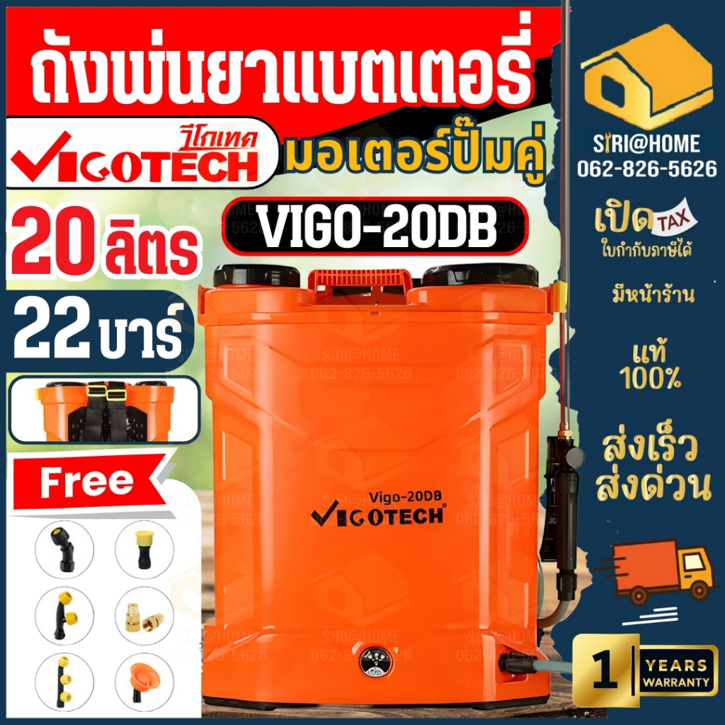 VIGOTECH เครื่องพ่นยาแบตเตอรี่ รุ่น VIGO-20DB 20ลิตร มอเตอร์ปั๊มคู่ 13.8บาร์ ถังพ่นยา ภังพ่นปุ๋ยแบตเตอรี ถังพ่นยามอเตอร์