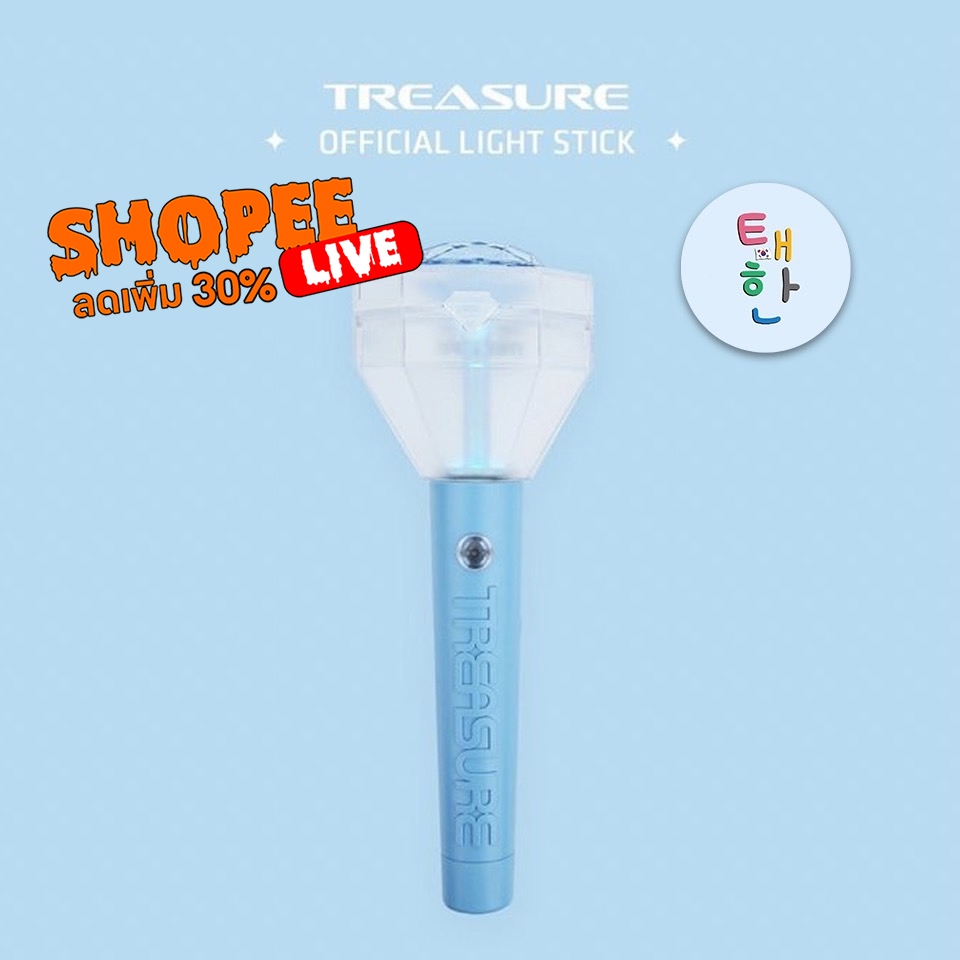 ✅พร้อมส่ง 🔴ลด 30% SHOPEE LIVE🔴 [TREASURE] แท่งไฟ TREASURE OFFICIAL LIGHT STICK