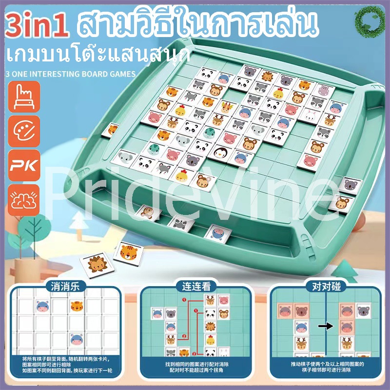 COD เกมจับคู่ 3in1 ของเล่นคลาสสิค จับคู่ภาพเหมือน เกมกระดานจับคู่ ของเล่นเสริมทักษะ เสริมพัฒนาการเรียนรู้