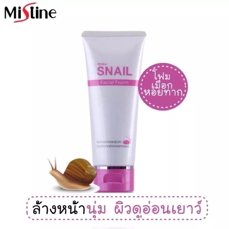 สเนลล์ 80 กรัม / Mistine Snail Facial Foam โฟมล้างหน้าที่มีสารสกัดจากเมือกหอยทาก