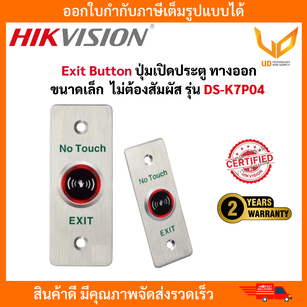 HIKVISION DS-K7P04 Exit Button ปุ่มเปิดประตู ทางออก ขนาดเล็ก แบบเซ็นเซอร ไม่ต้องสัมผัส รับประกัน 2ปี