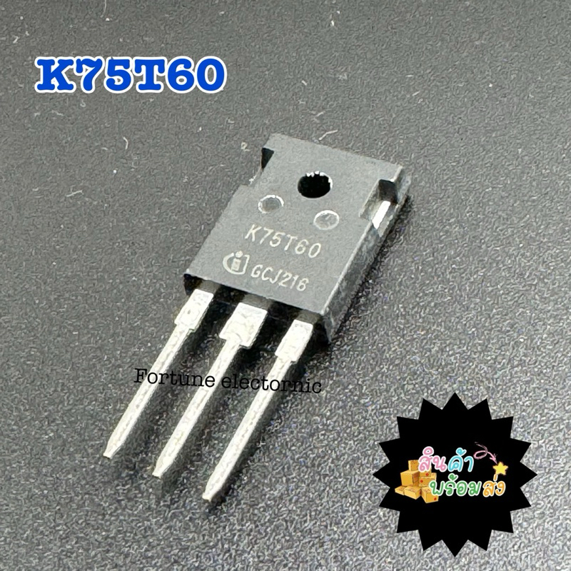 K75T60 TO-247 IGBT 600V 75A ของใหม่ อย่างดี จัดส่งทุกวัน📦