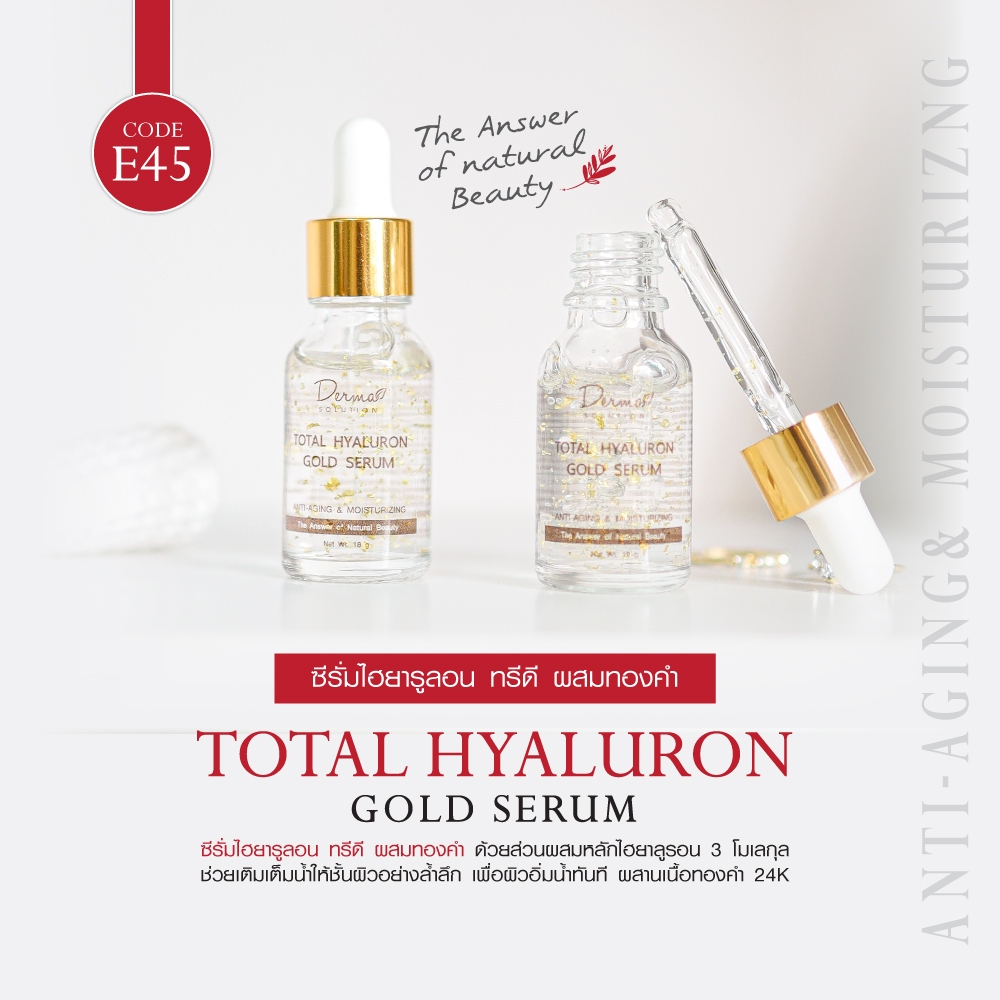 Total Hyaluron Glod Serum ซีรั่มไฮยารูลอน ผสมทองคำ ช่วยให้ผิวแข็งแรง ริ้วรอยตื้นขึ้น ฟื้นฟูผิวแห้งเสีย ไมมีน้ำหอม